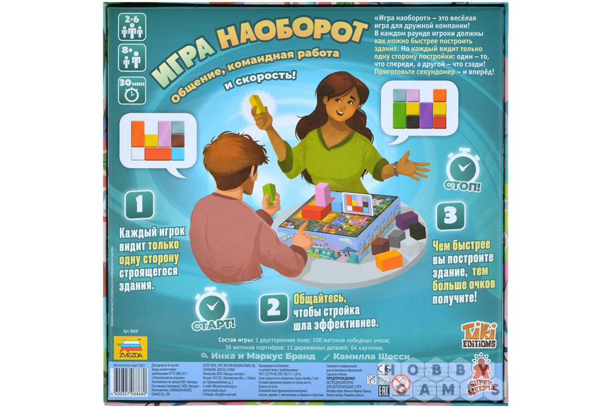 Board Games Игра наоборот (RU) - Darkwood.lv