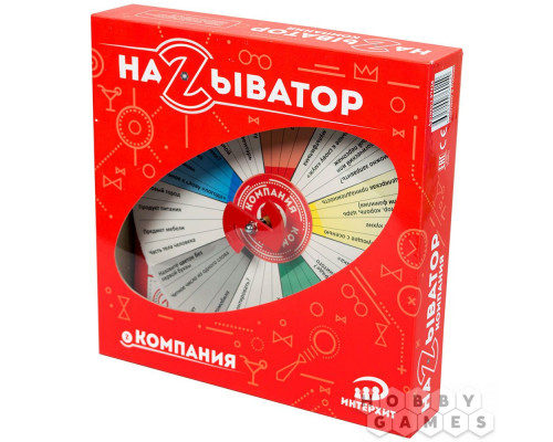 Называтор: Компания (RU)