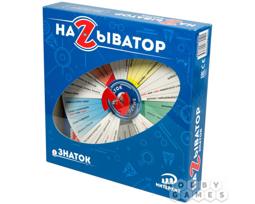 Настольная игра Называтор: Знаток