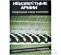 Неизвестные Армии: В поисках утраченного универм'ага