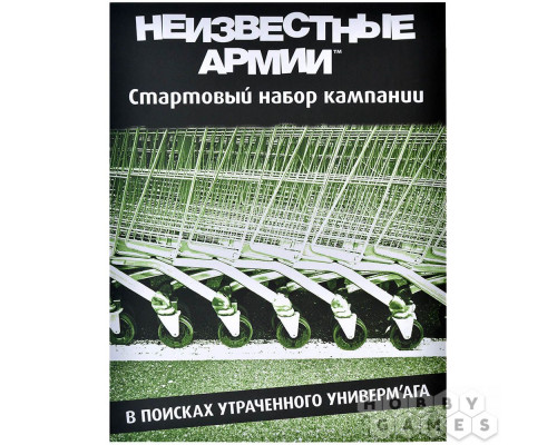 Неизвестные Армии: В поисках утраченного универм'ага