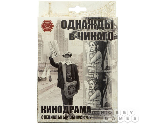 Однажды в Чикаго: Кинодрама (RU)