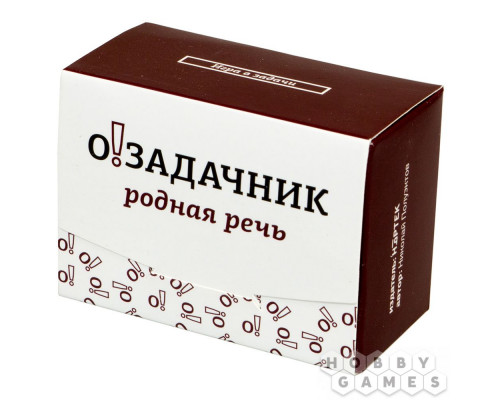 Озадачник. Родная речь (RU)