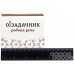 Озадачник. Родная речь (RU)