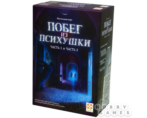 Настольная игра Побег из психушки (Часть 1 и Часть 2)