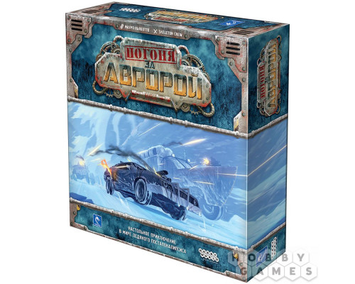 Настольная игра Погоня за "Авророй"