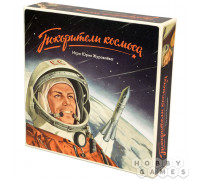 Покорители космоса (RU)