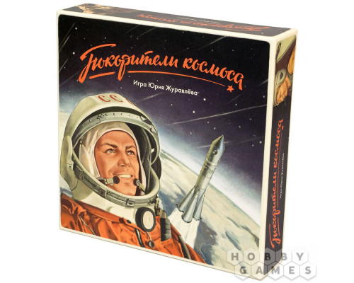 Покорители космоса (RU)