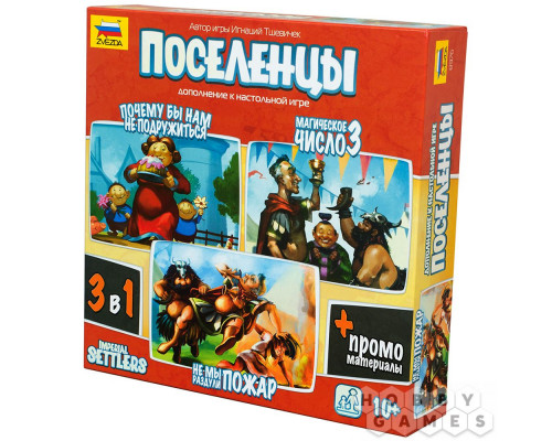 Поселенцы. 3 в 1 (RU)