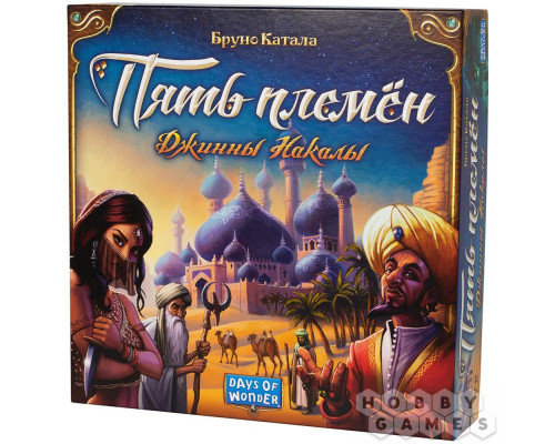 Пять племён: Джинны Накалы (RU)