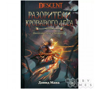 Книга "Descent: Разорители Кровавого леса"
