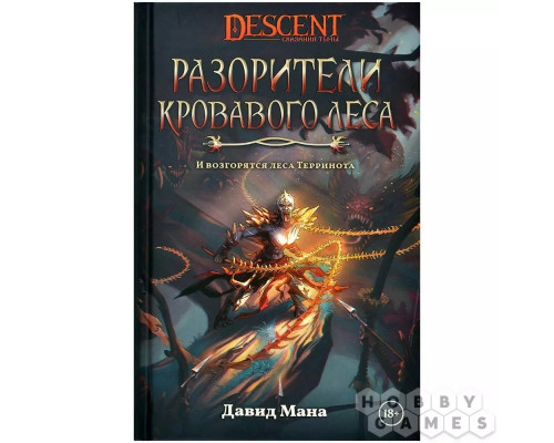 Книга "Descent: Разорители Кровавого леса"