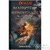 Книга "Descent: Разорители Кровавого леса"
