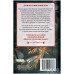 Книга "Descent: Разорители Кровавого леса"