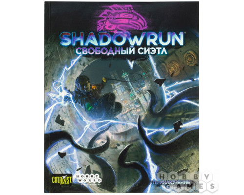 Shadowrun: Шестой мир. Свободный Сиэтл