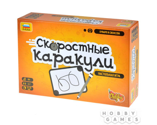 Скоростные каракули (RU)