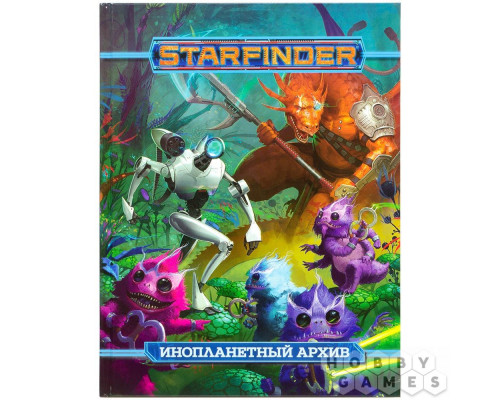 Starfinder. Настольная ролевая игра. Инопланетный архив