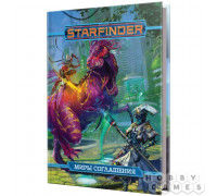 Starfinder. Настольная ролевая игра. Миры Соглашения