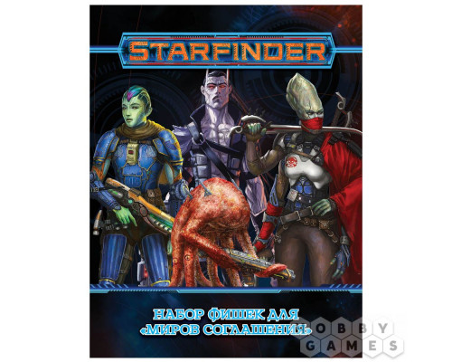 Starfinder. Настольная ролевая игра. Миры Соглашения. Набор фишек