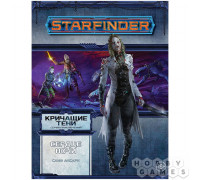 Starfinder. Серия приключений "Кричащие тени", том №3: "Сердце ночи"
