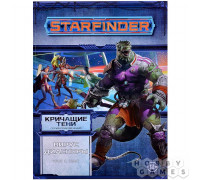 Starfinder. Серия приключений "Кричащие тени", том №1: "Вирус Диаспоры"