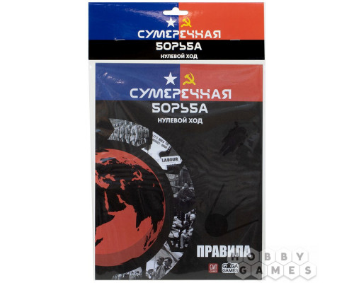 Сумеречная борьба: Нулевой ход (RU)