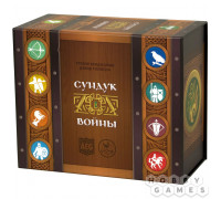 Сундук войны (RU)