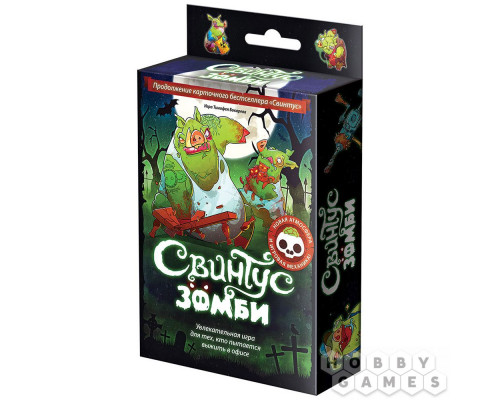 Настольная игра Свинтус: Зомби