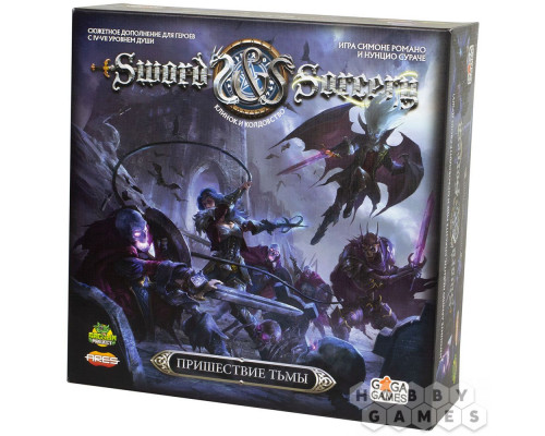 Клинок и колдовство: Пришествие Тьмы