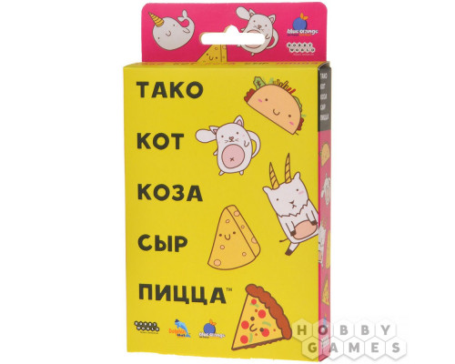 Настольная игра Тако, кот, коза, сыр, пицца