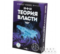 Настольная игра Теория власти