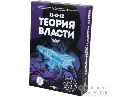 Настольная игра Теория власти