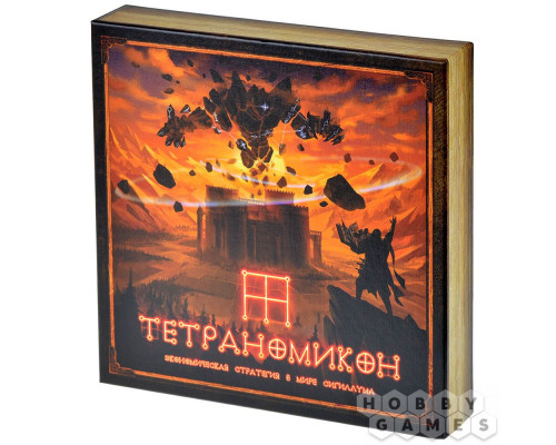 Настольная игра Тетраномикон