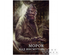 Настольная игра Книга-игра "Морок над Инсмутом"