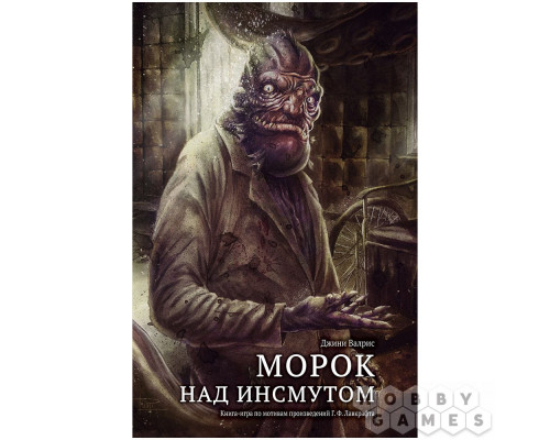 Настольная игра Книга-игра "Морок над Инсмутом"