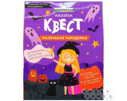 Маленькая чародейка