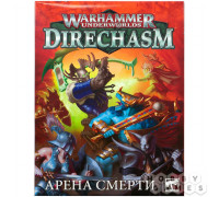 Warhammer Underworlds: Арена Смерти