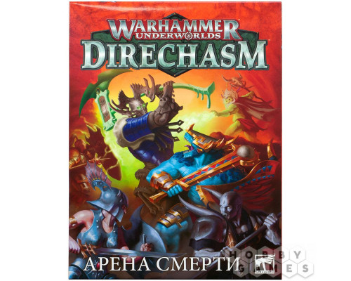 Warhammer Underworlds: Арена Смерти