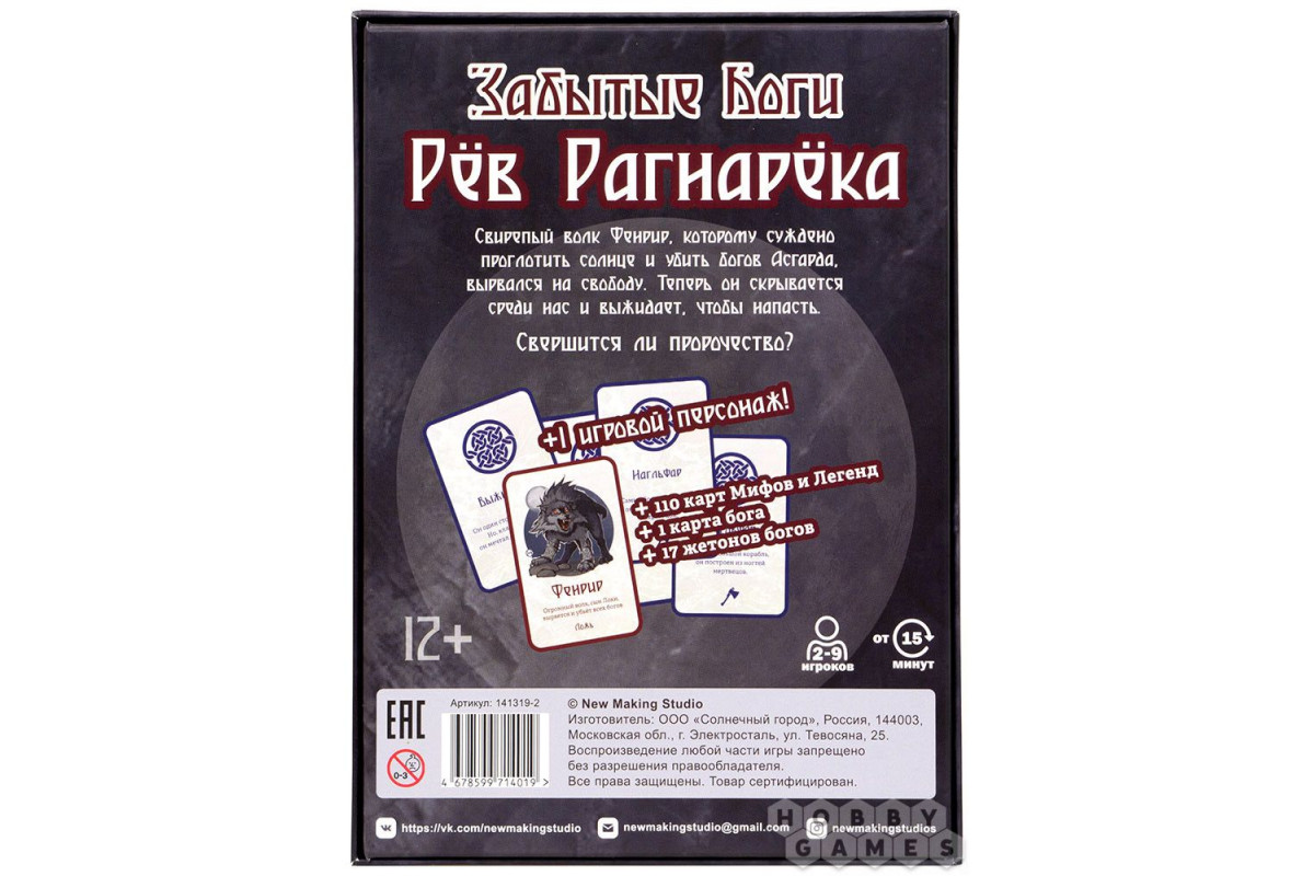 Настольная игра Забытые боги: Рёв Рагнарёка - Darkwood.lv