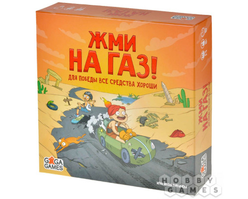 Настольная игра Жми на газ!