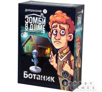 Настольная игра Зомби в доме: Заражение. Ботаник