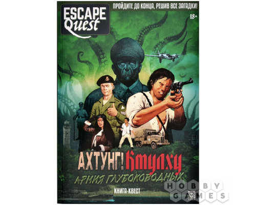 Книга-игра Escape Quest: Ахтунг! Ктулху: Армия глубоководных (RU)