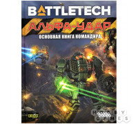 BattleTech: Альфа-удар. Основная книга командира