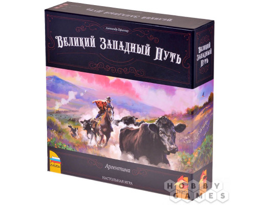 Настольная игра Великий Западный Путь. Аргентина