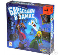 Барабашки в замке