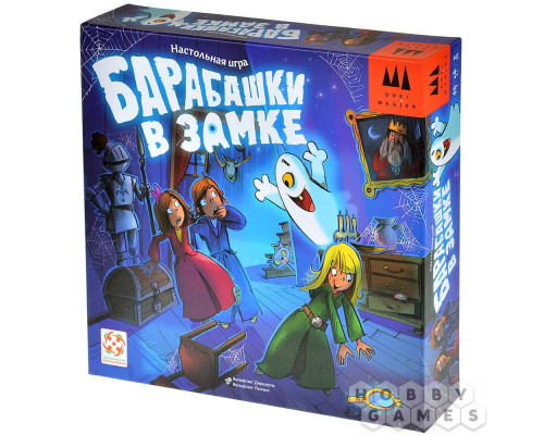 Барабашки в замке