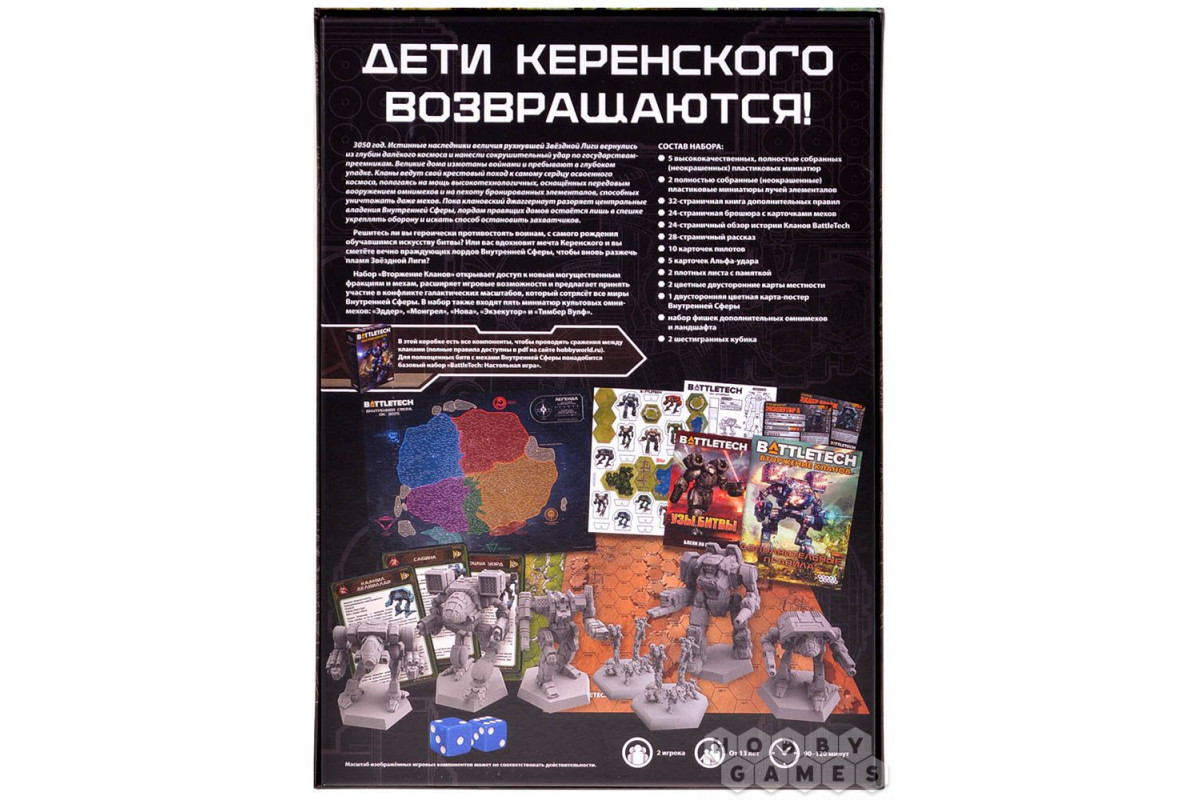 Board Games BattleTech: Вторжение Кланов (RU) - Darkwood.lv