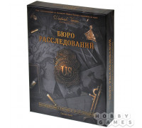 Бюро расследований. Расследования в Аркхэме и за его пределами