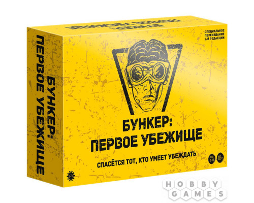 Бункер: Первое убежище