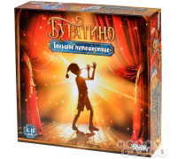 Буратино: Большое путешествие